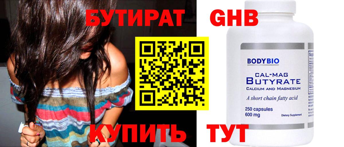 Бутират 99%  Вход с VPN  Новочебоксарск 