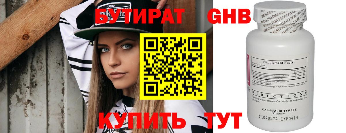 Бутират жидкий экстази Новочебоксарск