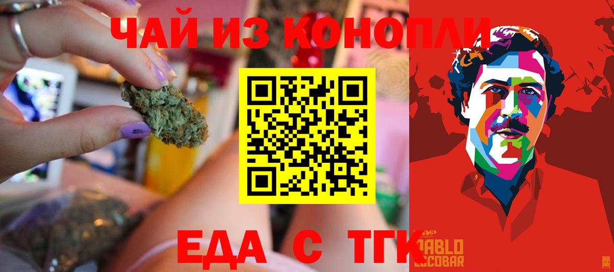 Новочебоксарск  Печенье с ТГК конопля  Вход с VPN 