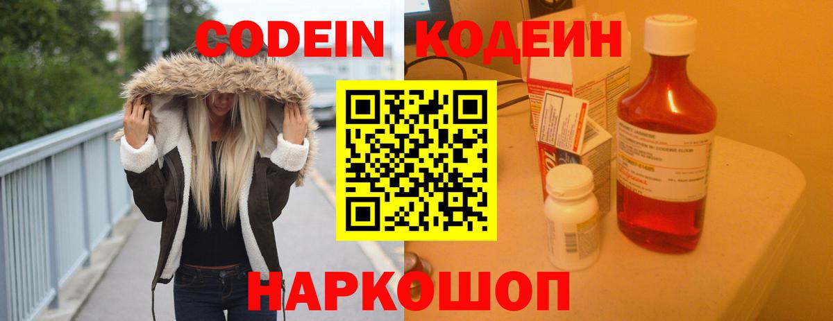 Кодеин Purple Drank Новочебоксарск