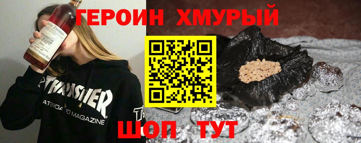 ГЕРОИН хмурый Новочебоксарск