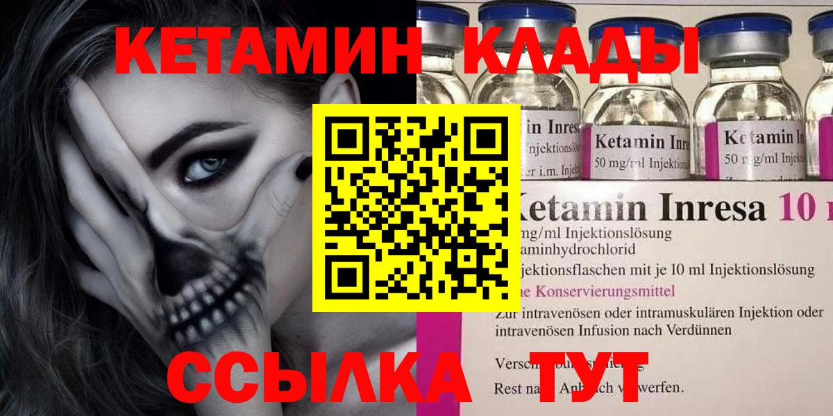 Новочебоксарск  КЕТАМИН VHQ  КЕТАМИН ketamine  Вход с VPN 